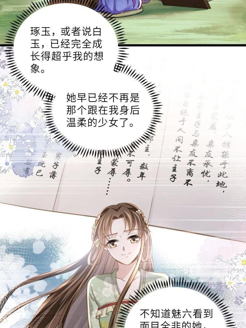 宦妃天下（太监王爷强娶我） 第443话 暗波汹涌 第38页