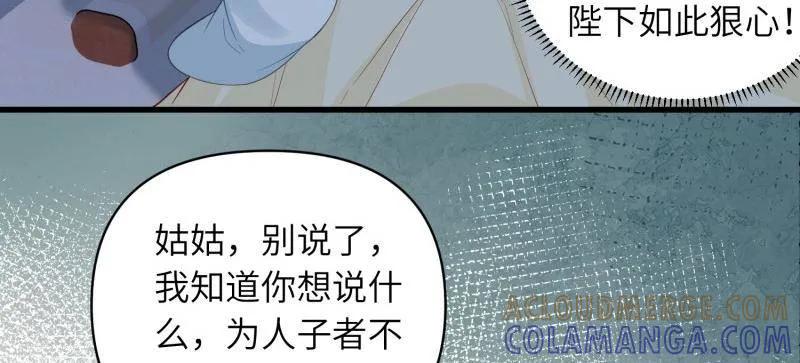 宦妃天下（太监王爷强娶我） 第443话 暗波汹涌 第10页