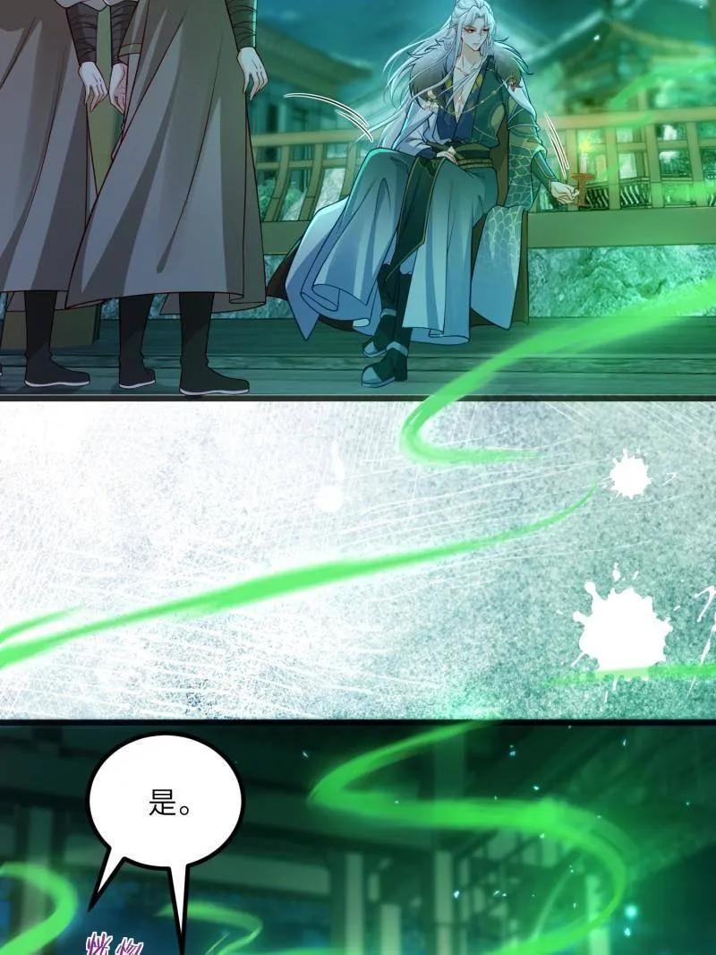 宦妃天下（太监王爷强娶我） 第443话 暗波汹涌 第18页