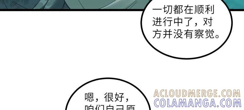 宦妃天下（太监王爷强娶我） 第443话 暗波汹涌 第25页