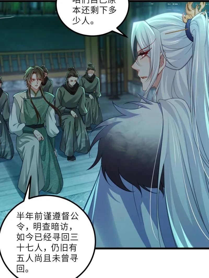 宦妃天下（太监王爷强娶我） 第443话 暗波汹涌 第26页