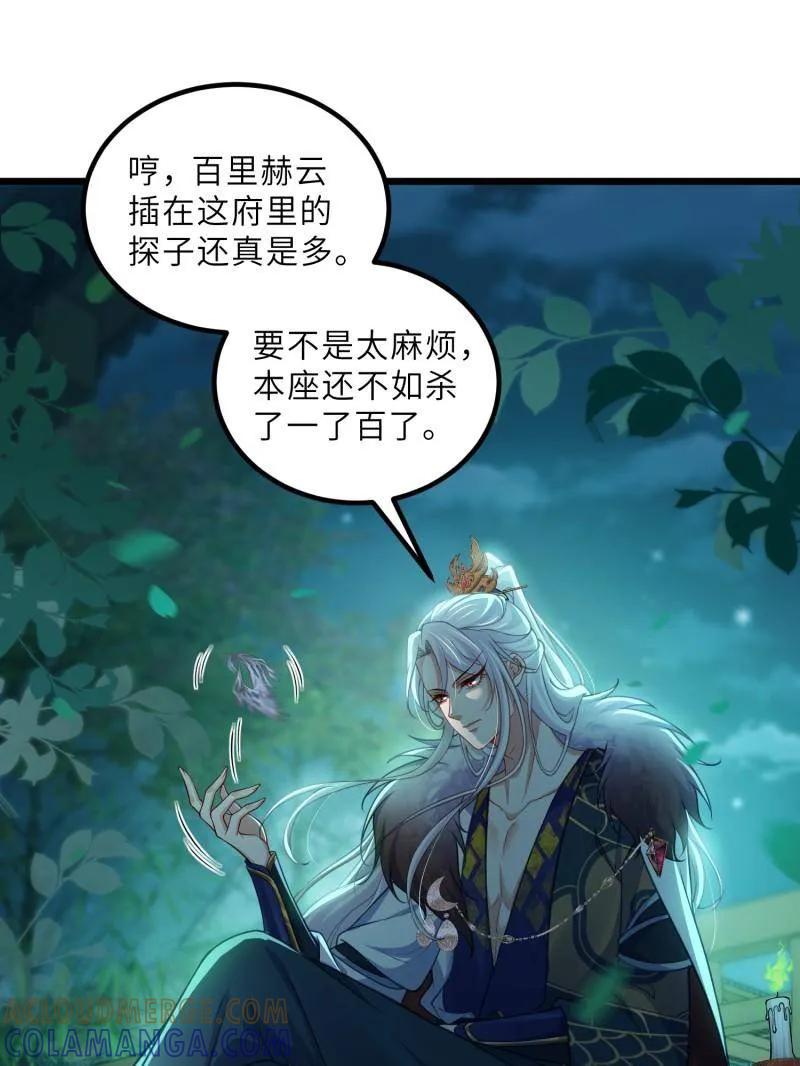 宦妃天下（太监王爷强娶我） 第443话 暗波汹涌 第22页