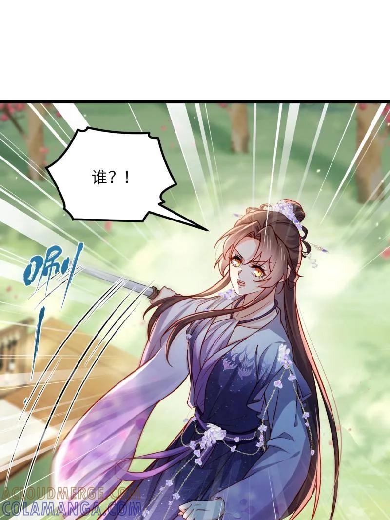 宦妃天下（太监王爷强娶我） 第443话 暗波汹涌 第43页