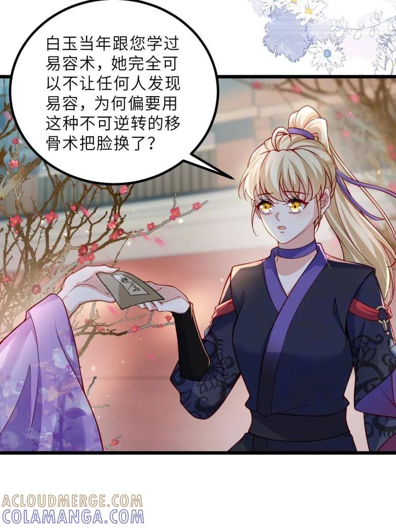 宦妃天下（太监王爷强娶我） 第443话 暗波汹涌 第40页