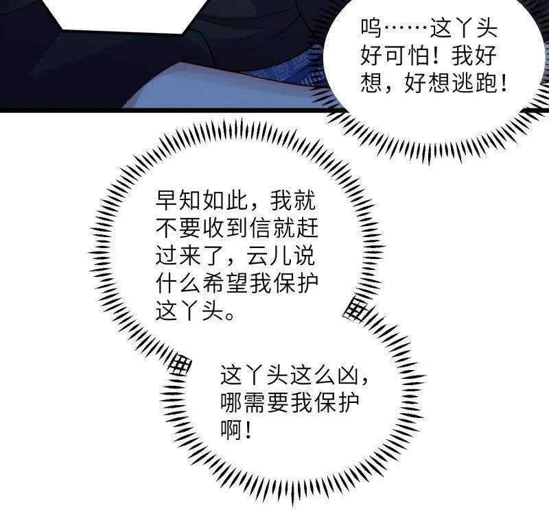 宦妃天下（太监王爷强娶我） 第443话 暗波汹涌 第50页