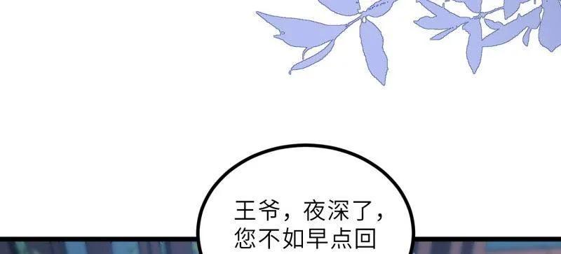 宦妃天下（太监王爷强娶我） 第443话 暗波汹涌 第15页