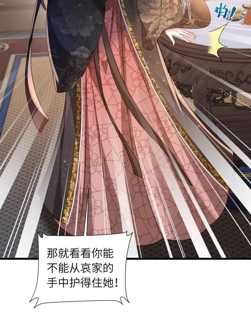 宦妃天下（太监王爷强娶我） 第443话 暗波汹涌 第8页