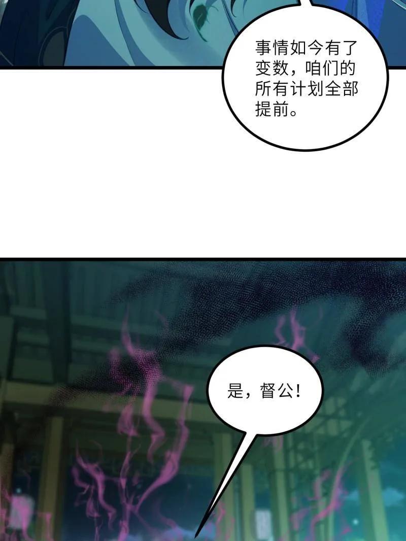 宦妃天下（太监王爷强娶我） 第443话 暗波汹涌 第30页