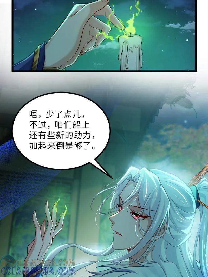 宦妃天下（太监王爷强娶我） 第443话 暗波汹涌 第28页