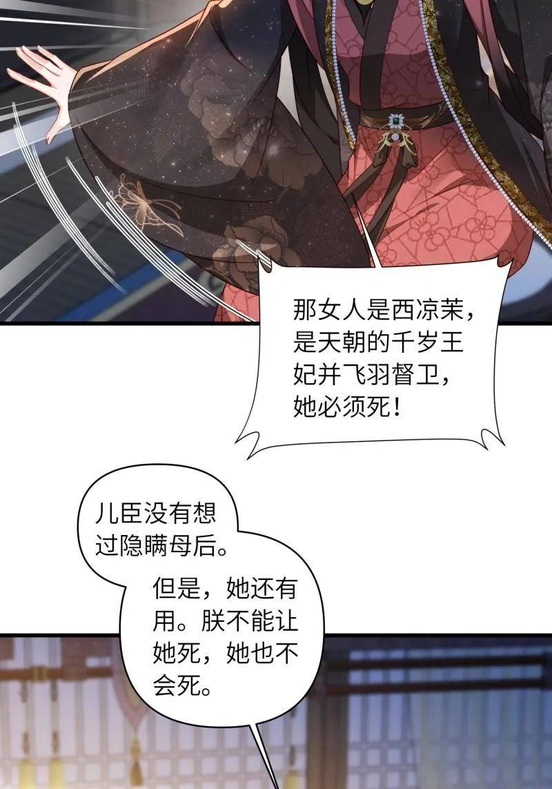 宦妃天下（太监王爷强娶我） 第443话 暗波汹涌 第5页