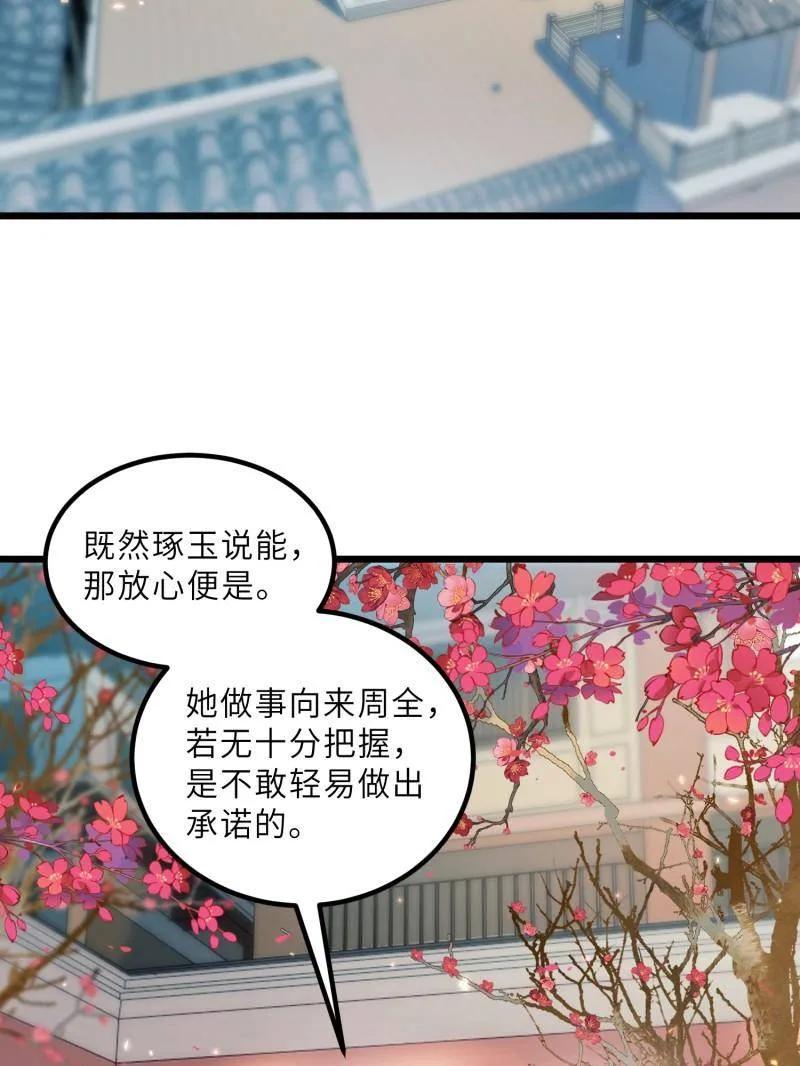 宦妃天下（太监王爷强娶我） 第443话 暗波汹涌 第36页