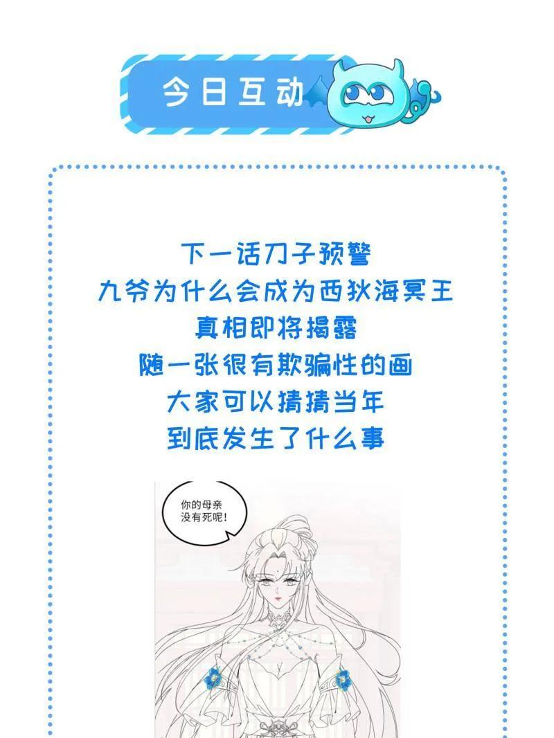 宦妃天下（太监王爷强娶我） 第443话 暗波汹涌 第51页
