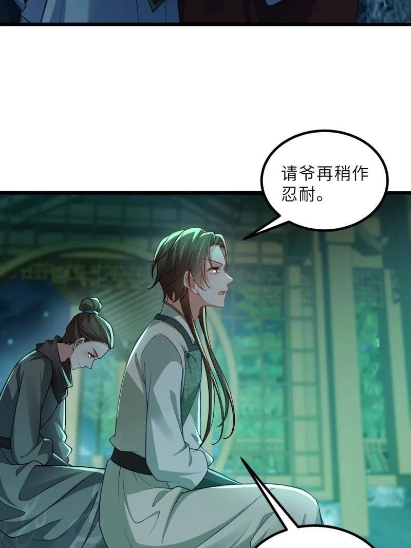 宦妃天下（太监王爷强娶我） 第443话 暗波汹涌 第24页
