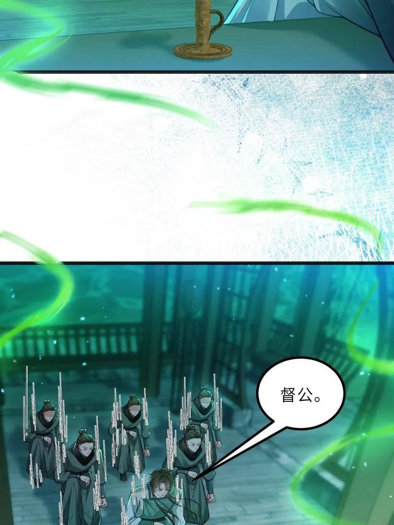 宦妃天下（太监王爷强娶我） 第443话 暗波汹涌 第20页