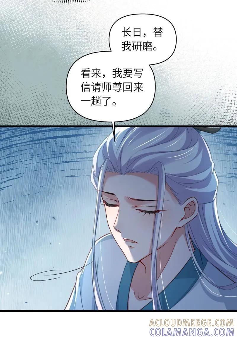 宦妃天下（太监王爷强娶我） 第443话 暗波汹涌 第13页