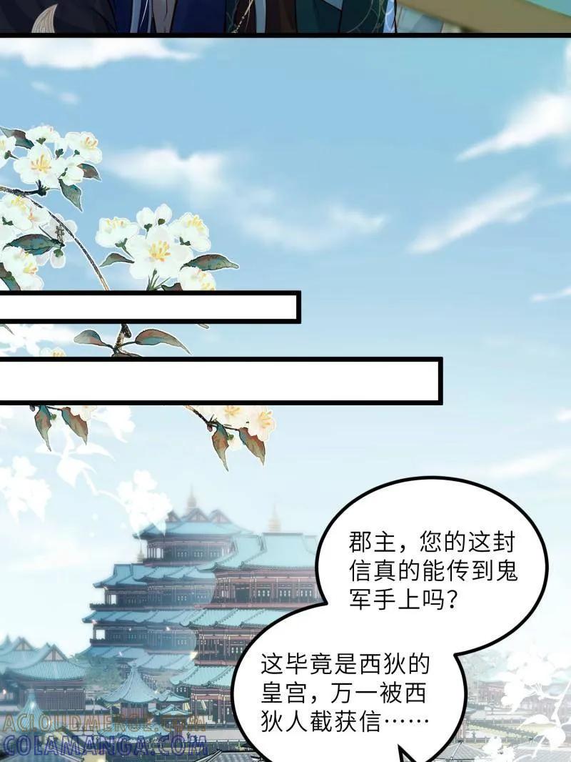 宦妃天下（太监王爷强娶我） 第443话 暗波汹涌 第34页