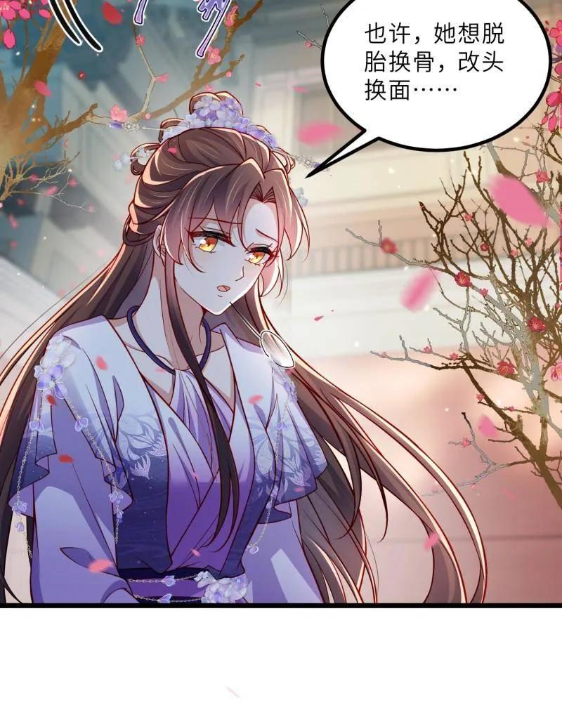 宦妃天下（太监王爷强娶我） 第443话 暗波汹涌 第42页