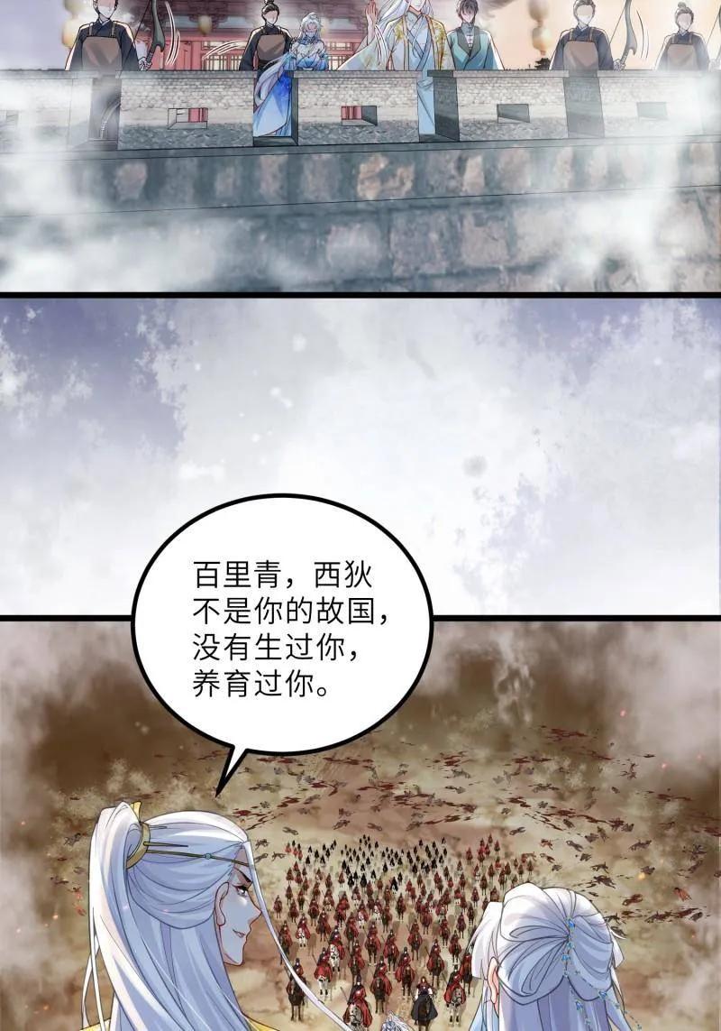 宦妃天下（太监王爷强娶我） 第444话 两年前的真相 第21页