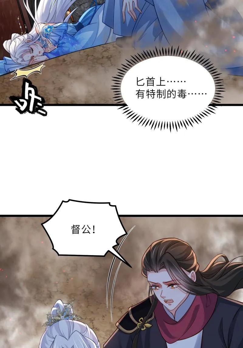 宦妃天下（太监王爷强娶我） 第444话 两年前的真相 第44页