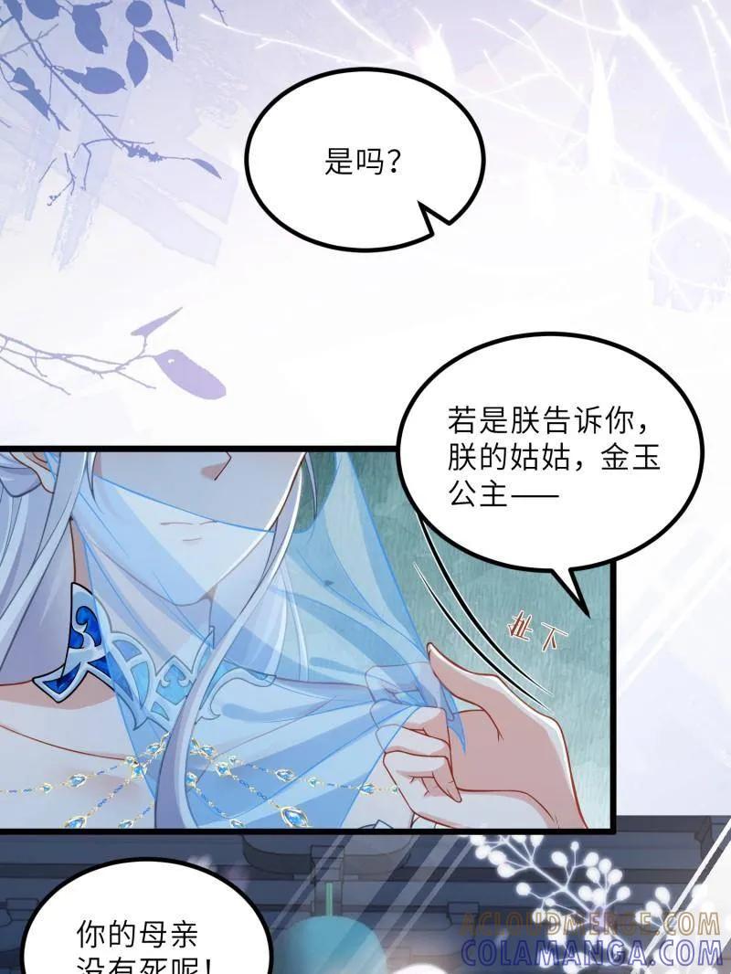 宦妃天下（太监王爷强娶我） 第444话 两年前的真相 第25页
