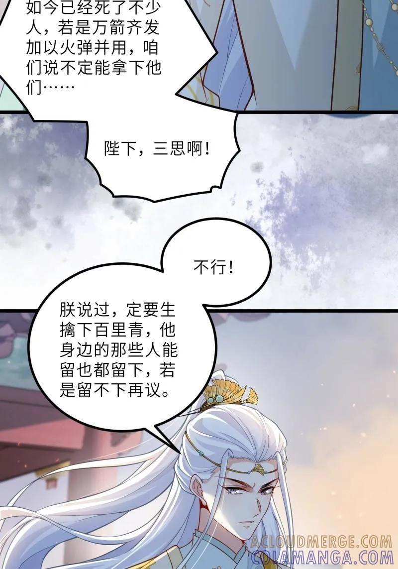 宦妃天下（太监王爷强娶我） 第444话 两年前的真相 第19页