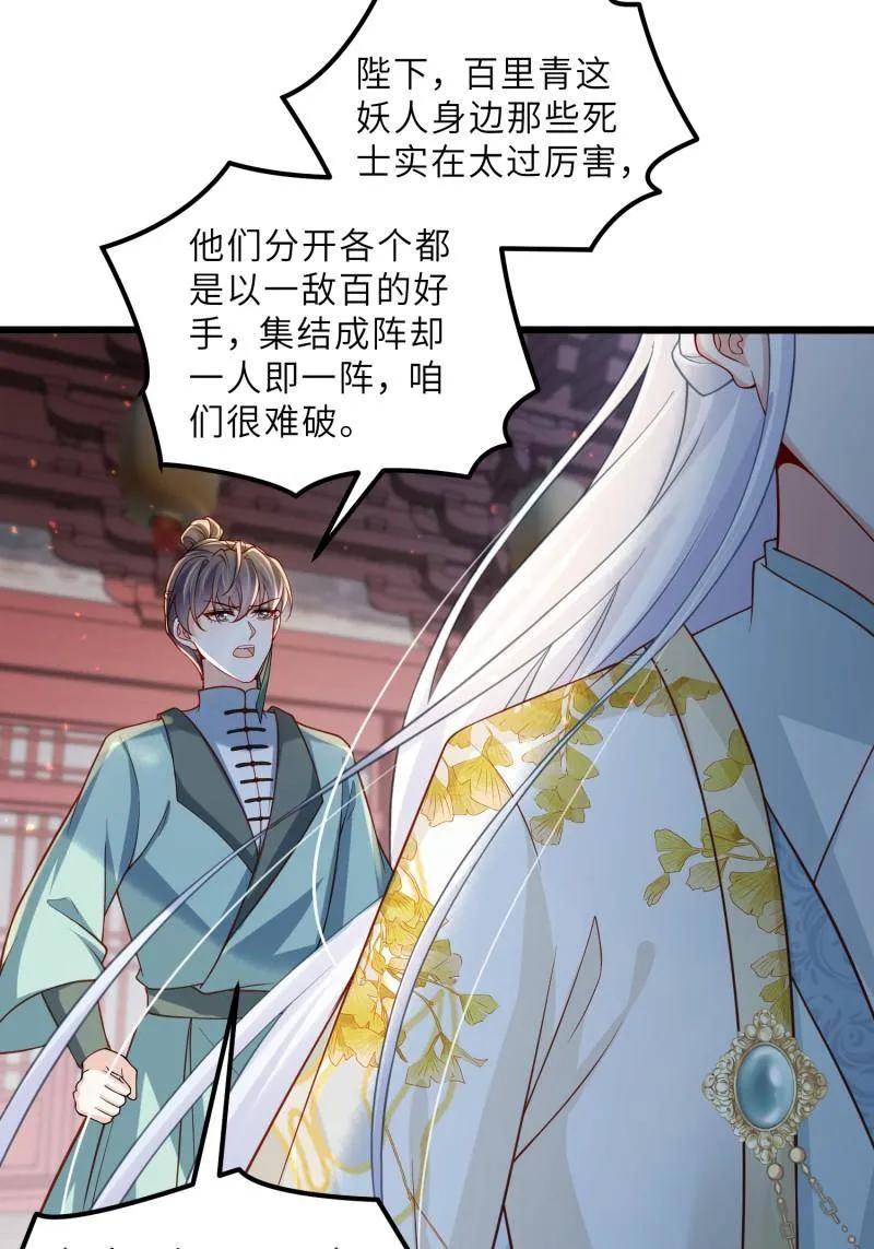 宦妃天下（太监王爷强娶我） 第444话 两年前的真相 第18页