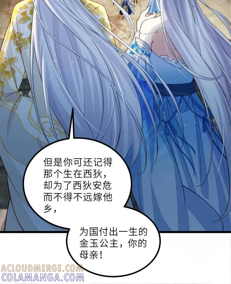 宦妃天下（太监王爷强娶我） 第444话 两年前的真相 第22页