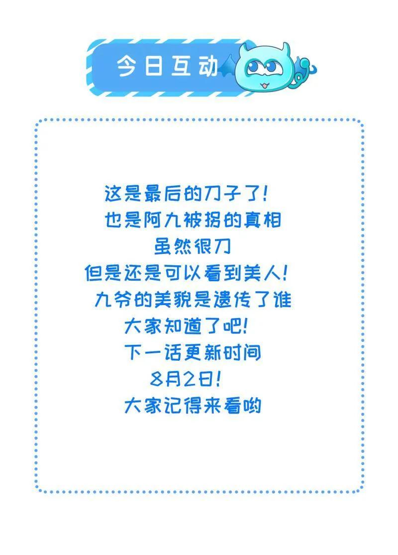 宦妃天下（太监王爷强娶我） 第444话 两年前的真相 第48页
