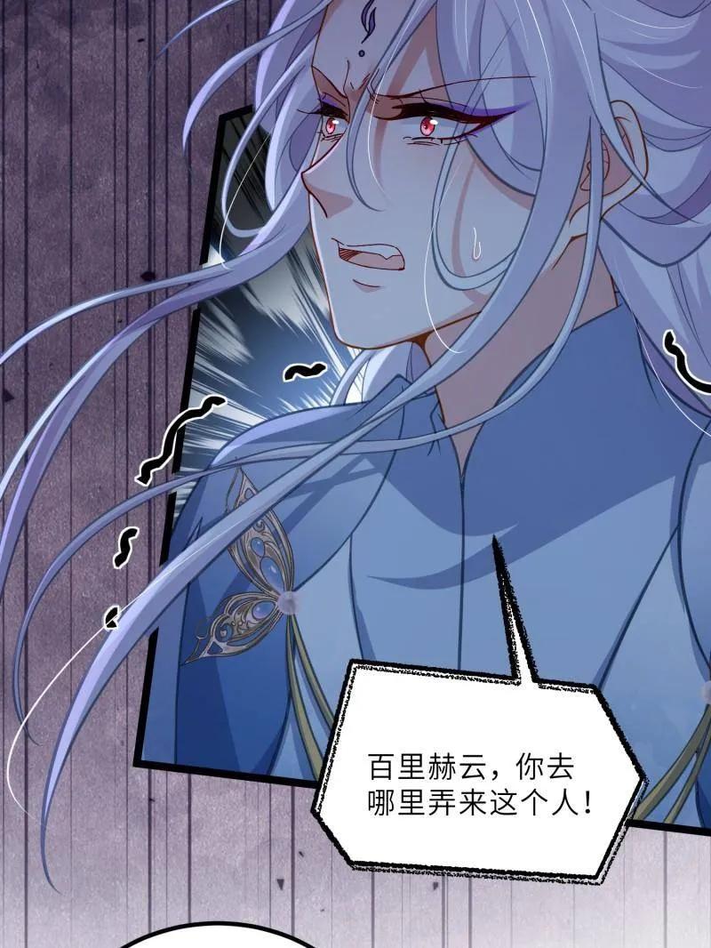 宦妃天下（太监王爷强娶我） 第444话 两年前的真相 第29页