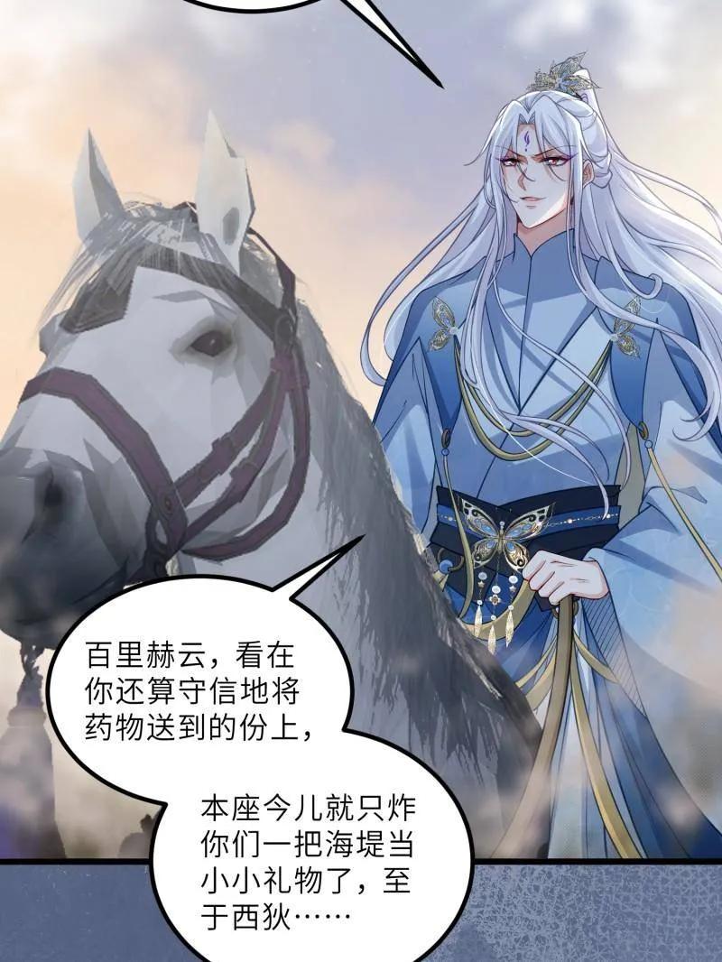 宦妃天下（太监王爷强娶我） 第444话 两年前的真相 第8页