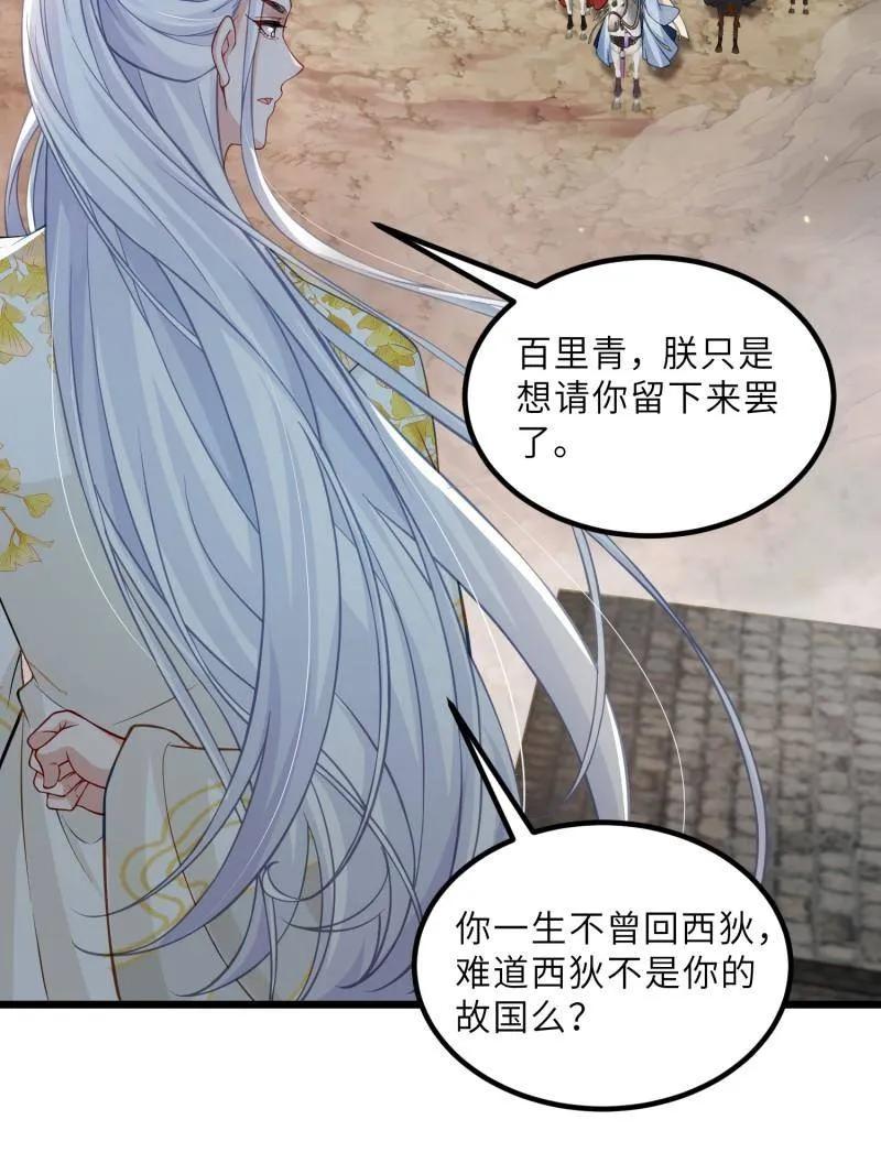 宦妃天下（太监王爷强娶我） 第444话 两年前的真相 第6页