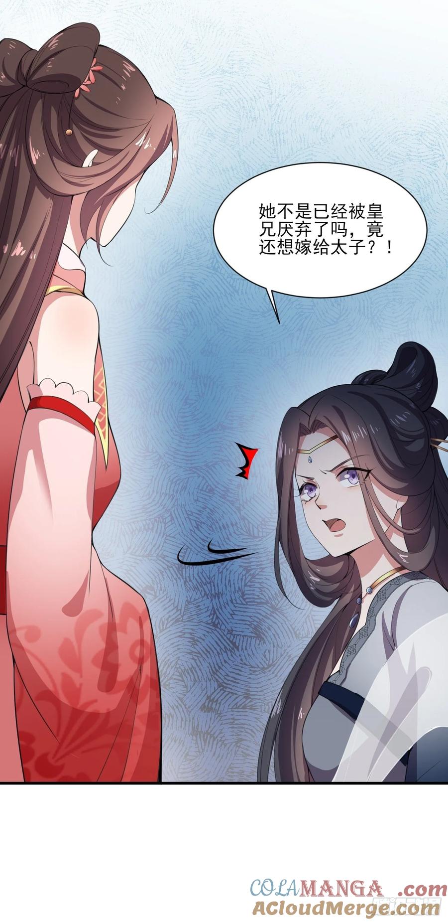 宦妃天下（太监王爷强娶我） 第44话 心生嫉妒的公主 第35页