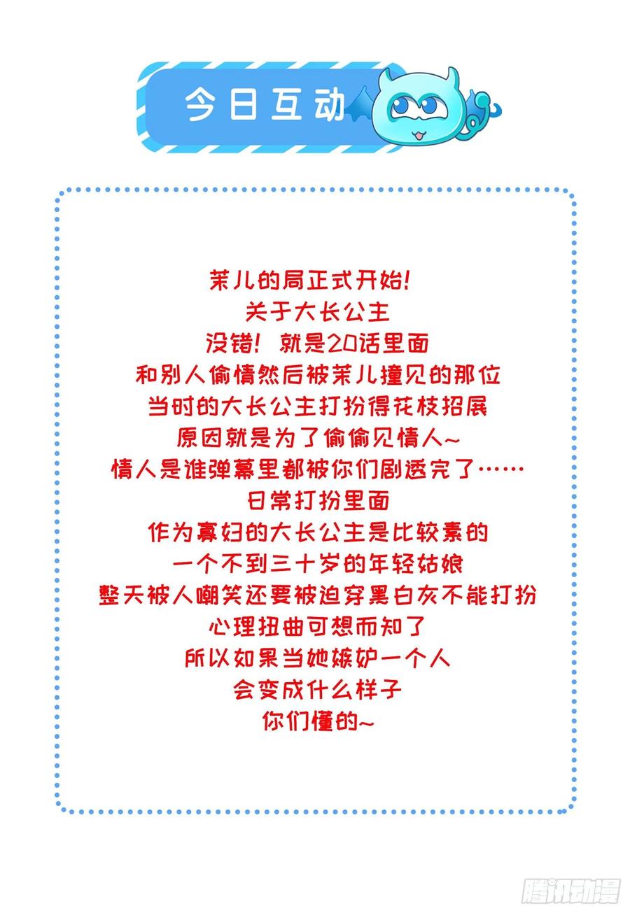 宦妃天下（太监王爷强娶我） 第44话 心生嫉妒的公主 第36页