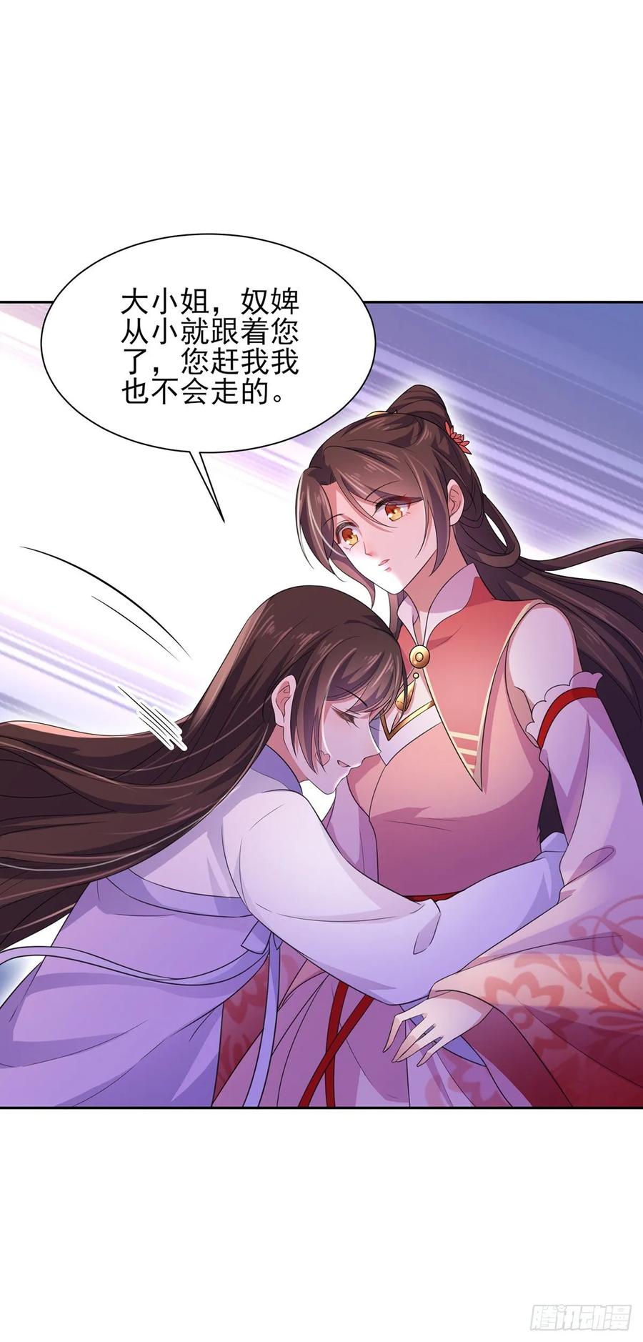 宦妃天下（太监王爷强娶我） 第44话 心生嫉妒的公主 第12页
