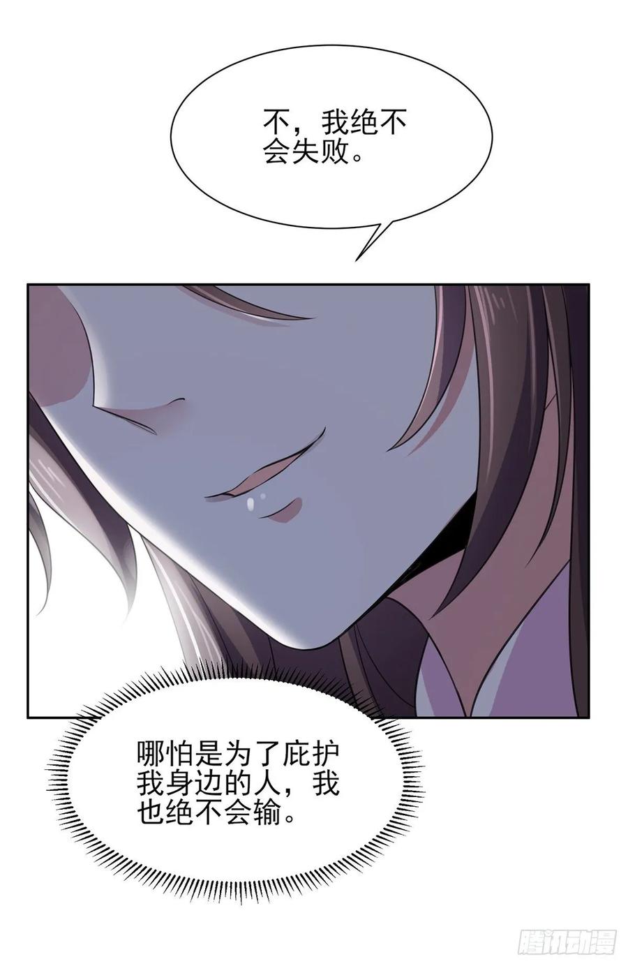 宦妃天下（太监王爷强娶我） 第44话 心生嫉妒的公主 第14页
