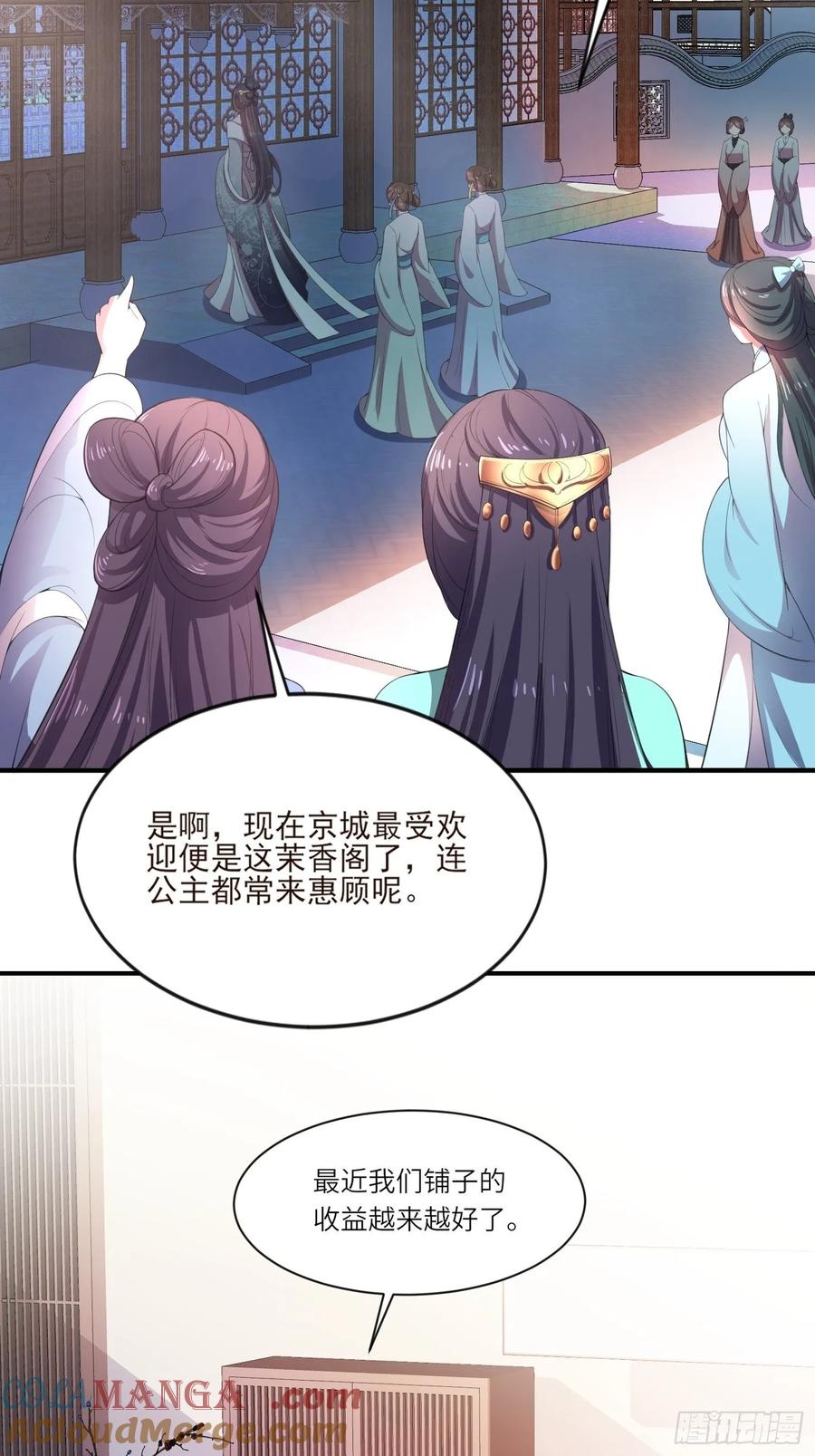 宦妃天下（太监王爷强娶我） 第44话 心生嫉妒的公主 第17页