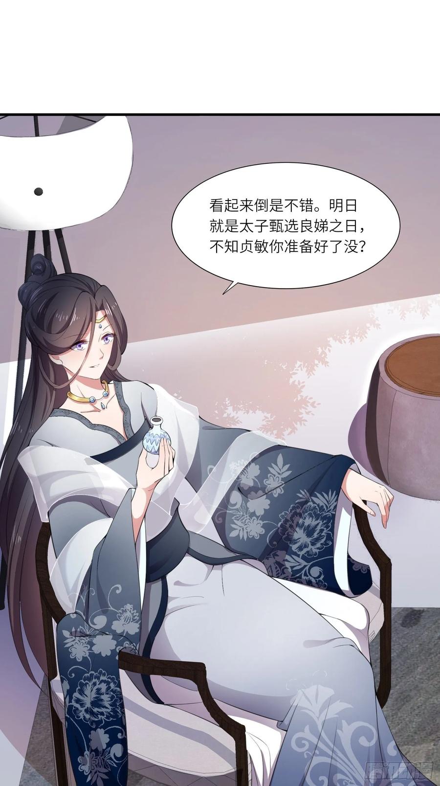 宦妃天下（太监王爷强娶我） 第44话 心生嫉妒的公主 第26页