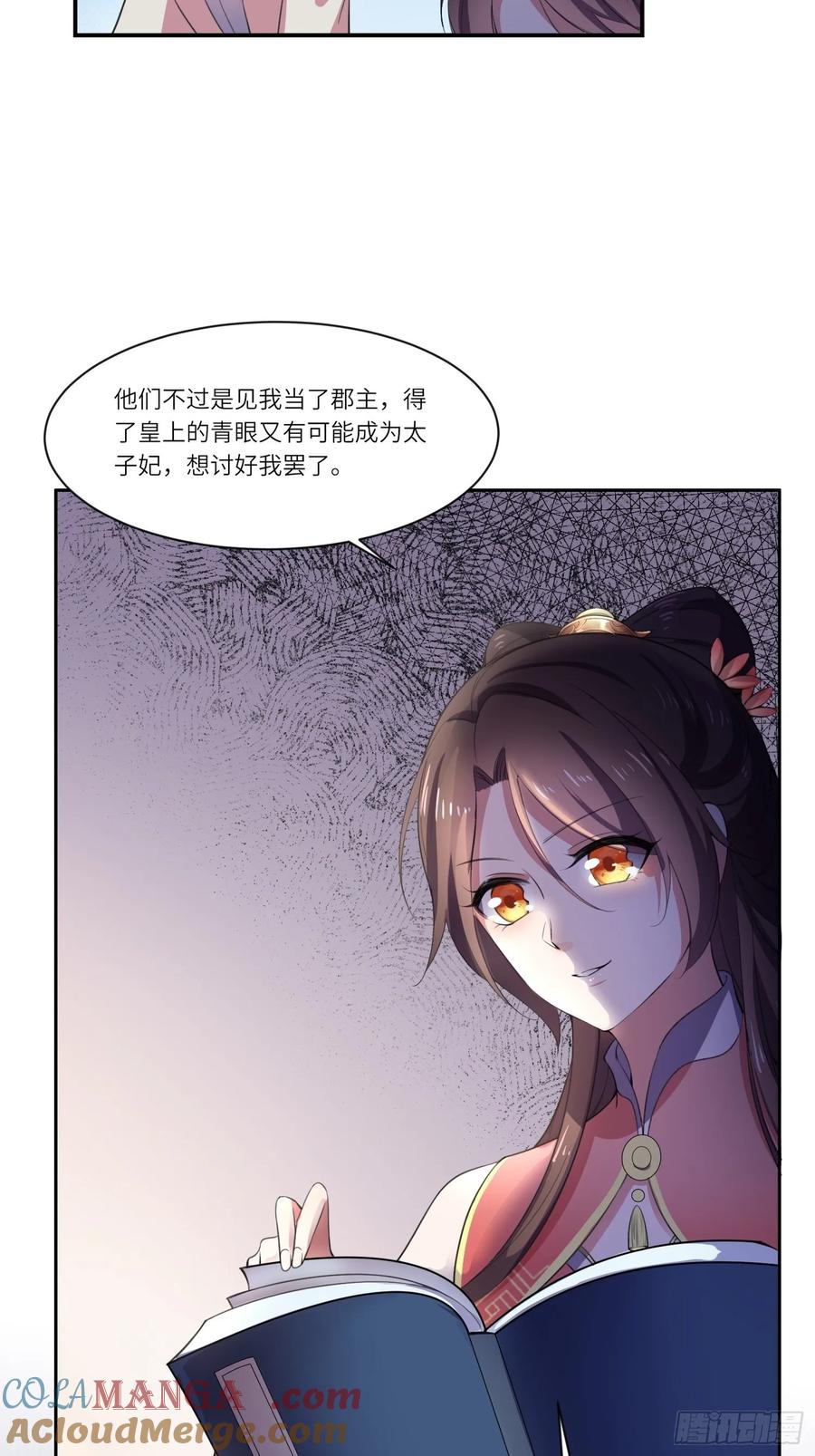 宦妃天下（太监王爷强娶我） 第44话 心生嫉妒的公主 第19页