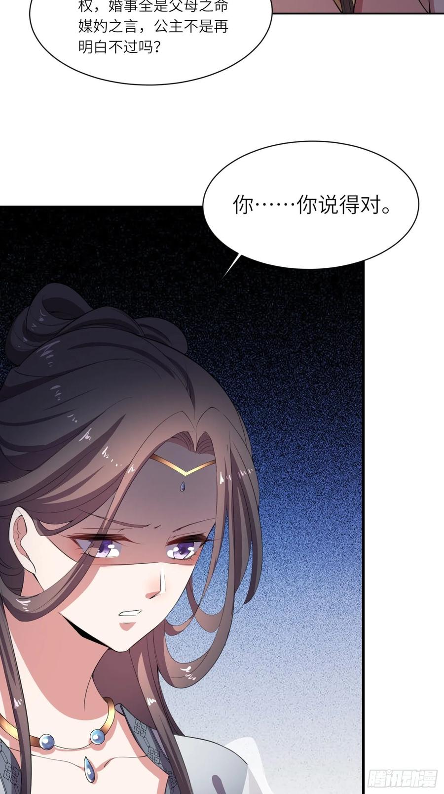 宦妃天下（太监王爷强娶我） 第44话 心生嫉妒的公主 第28页