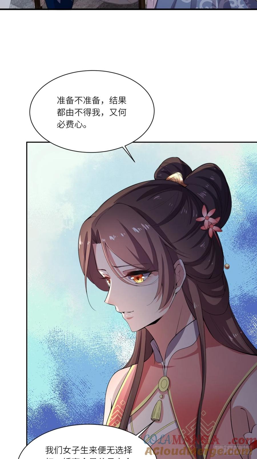宦妃天下（太监王爷强娶我） 第44话 心生嫉妒的公主 第27页