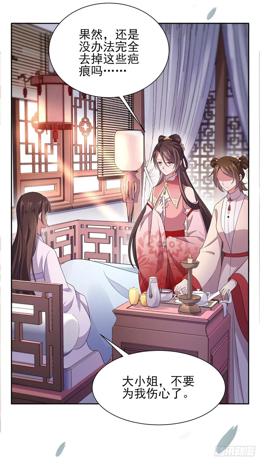 宦妃天下（太监王爷强娶我） 第44话 心生嫉妒的公主 第4页