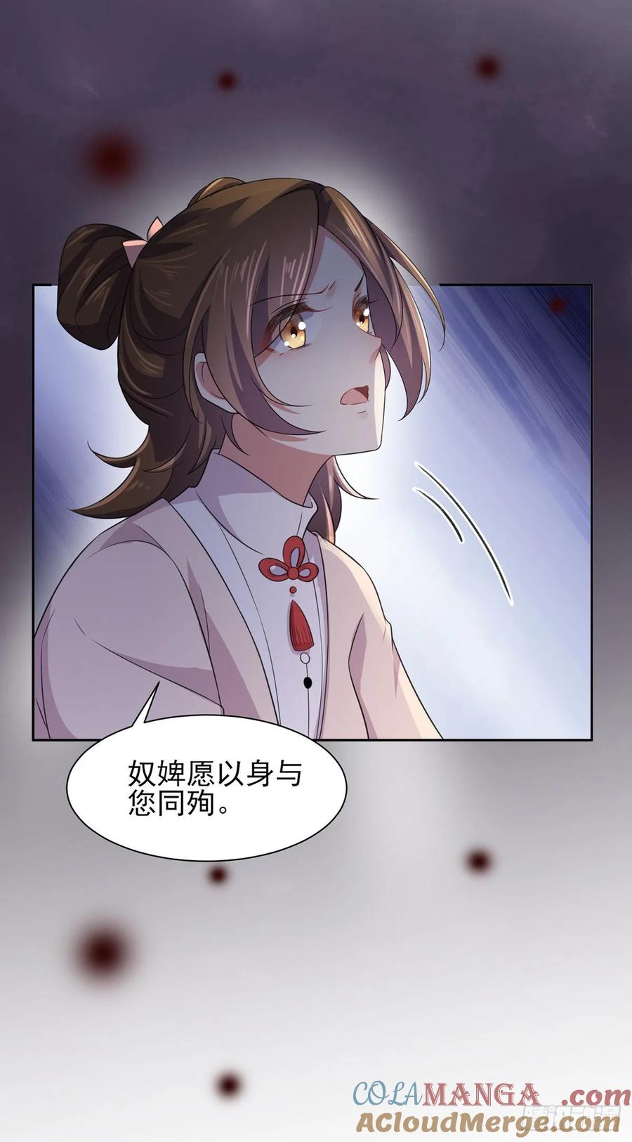宦妃天下（太监王爷强娶我） 第44话 心生嫉妒的公主 第11页