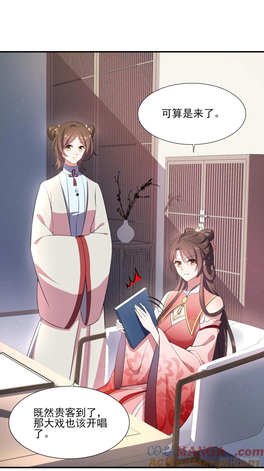 宦妃天下（太监王爷强娶我） 第44话 心生嫉妒的公主 第21页