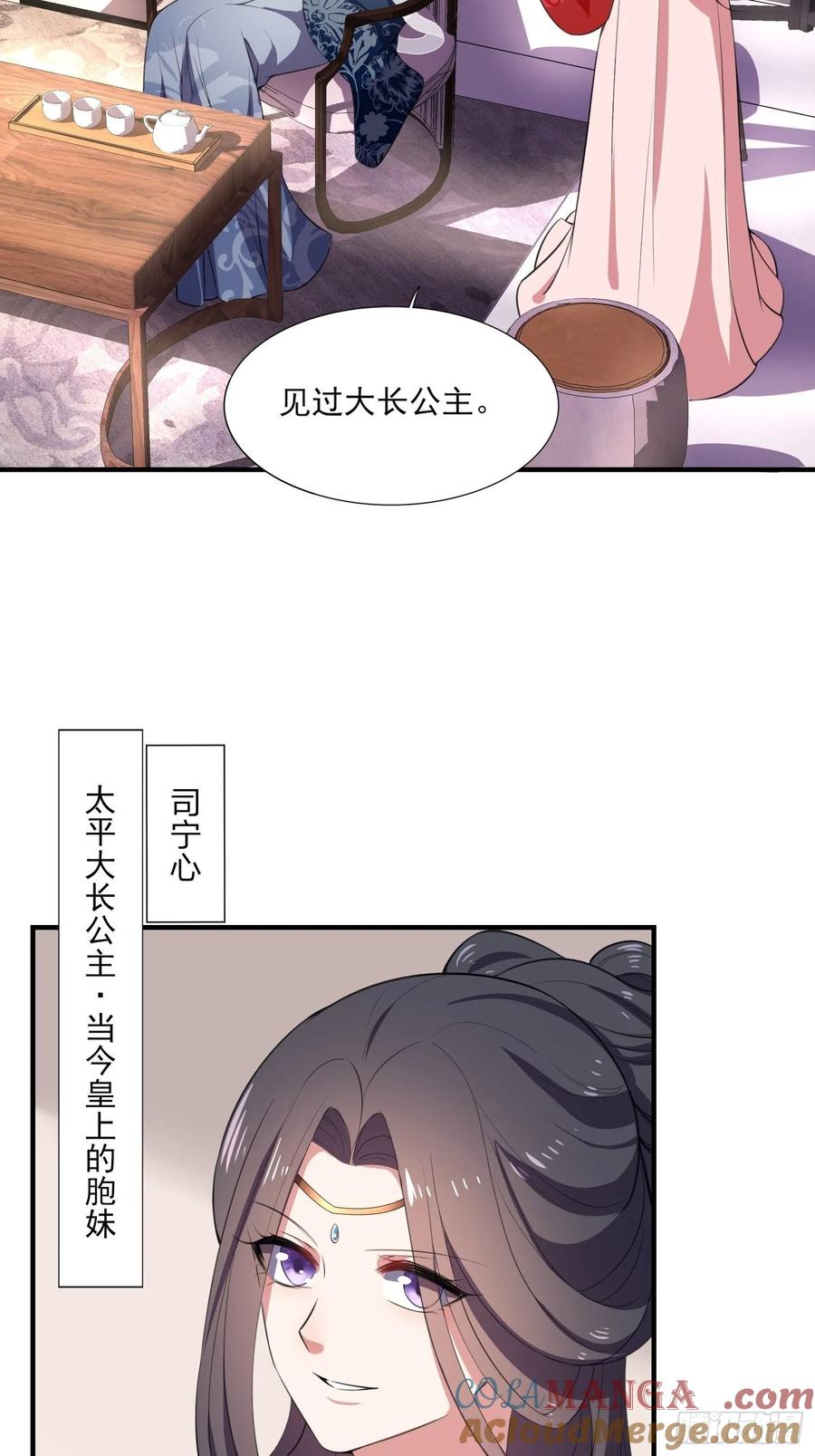 宦妃天下（太监王爷强娶我） 第44话 心生嫉妒的公主 第23页