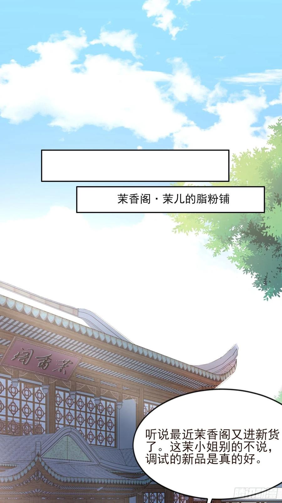 宦妃天下（太监王爷强娶我） 第44话 心生嫉妒的公主 第16页