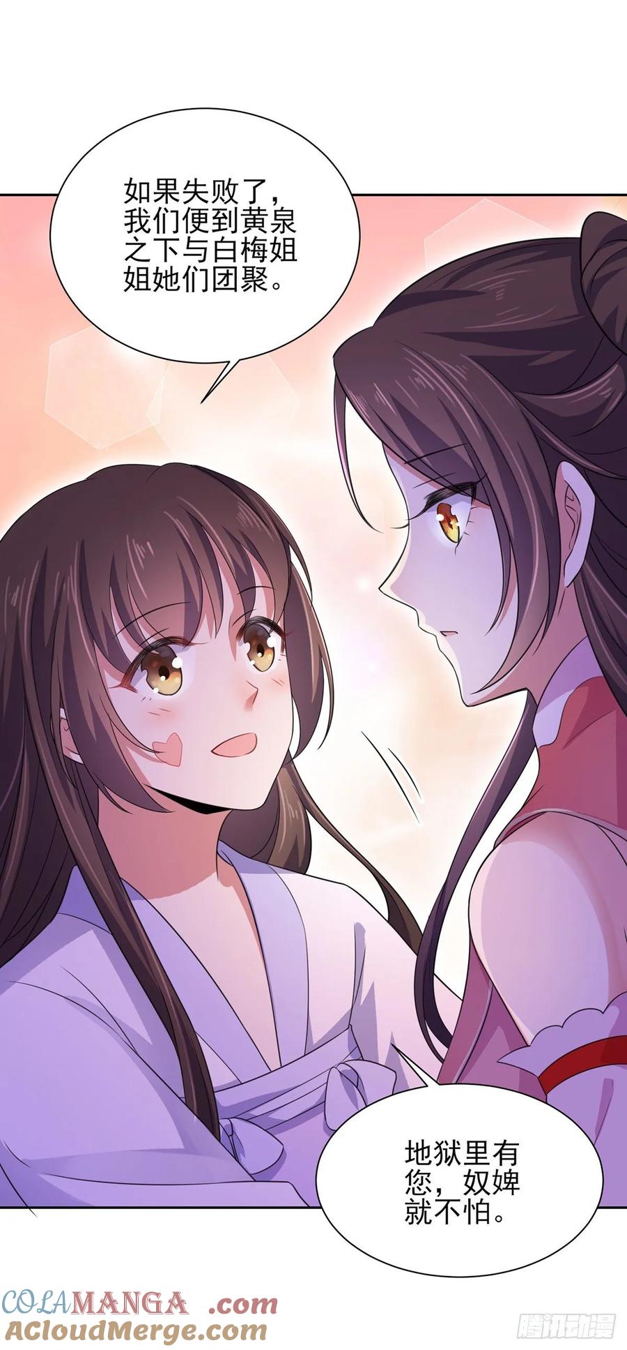宦妃天下（太监王爷强娶我） 第44话 心生嫉妒的公主 第13页