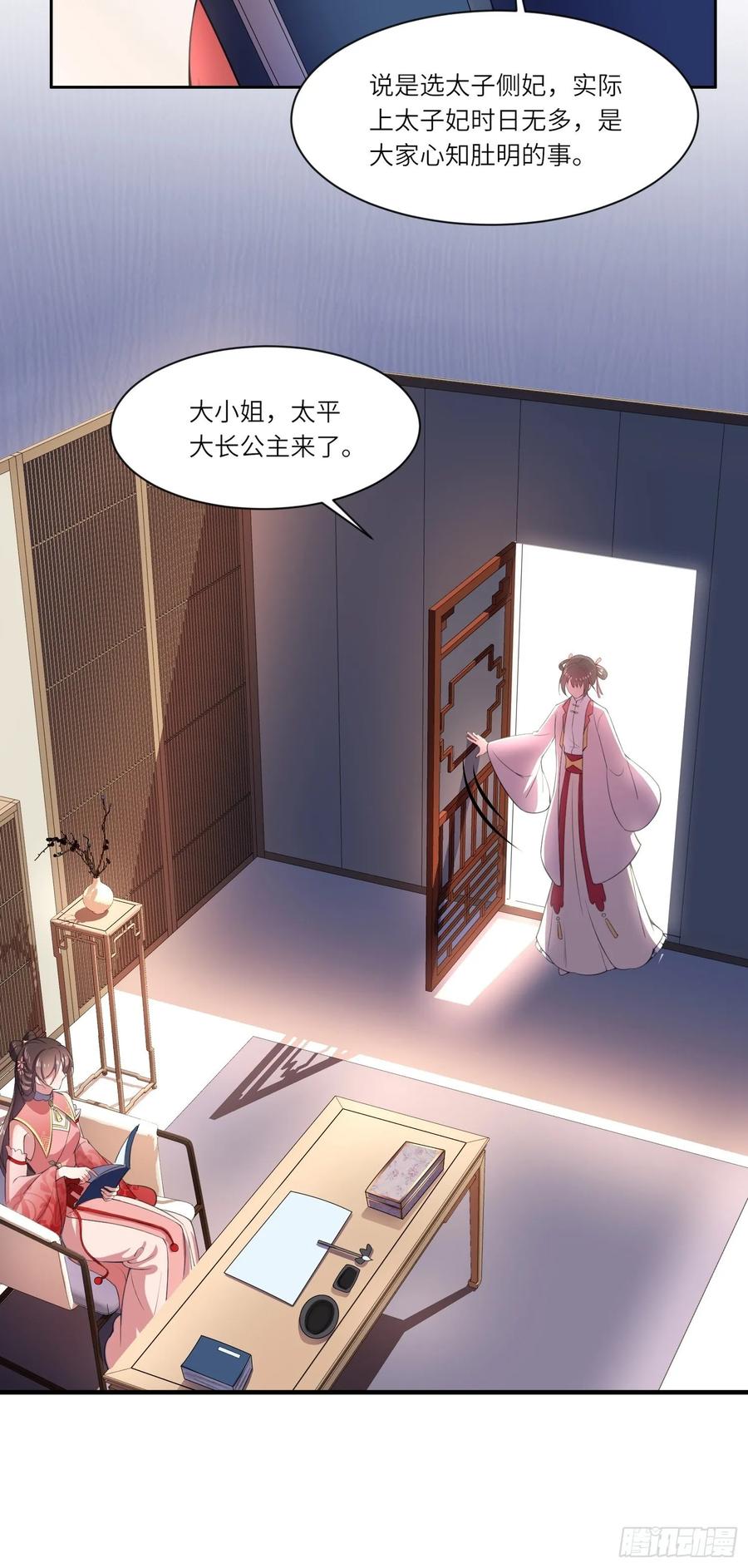 宦妃天下（太监王爷强娶我） 第44话 心生嫉妒的公主 第20页