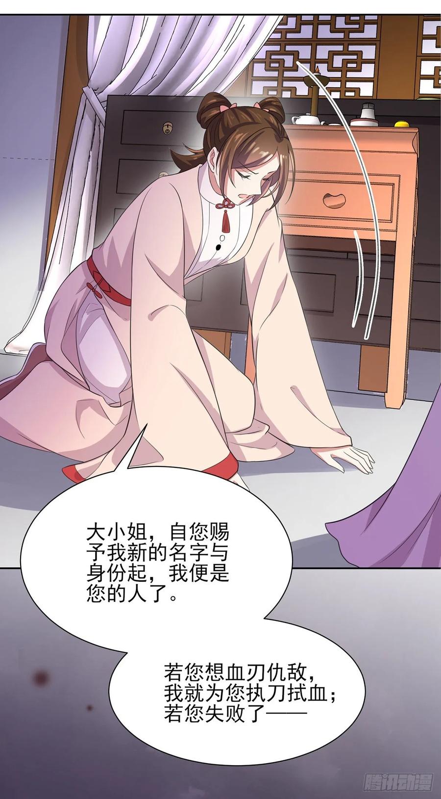 宦妃天下（太监王爷强娶我） 第44话 心生嫉妒的公主 第10页