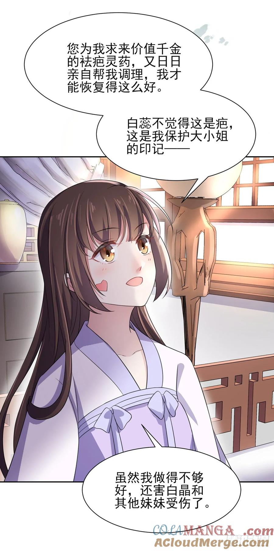 宦妃天下（太监王爷强娶我） 第44话 心生嫉妒的公主 第5页