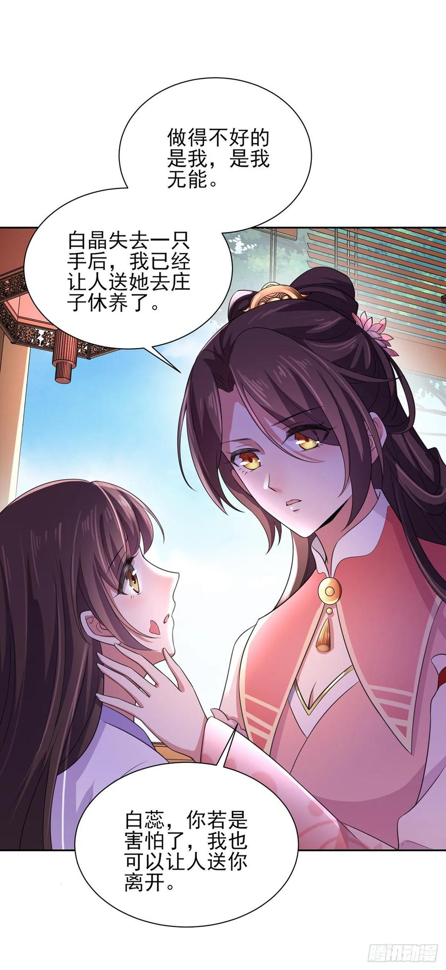 宦妃天下（太监王爷强娶我） 第44话 心生嫉妒的公主 第6页